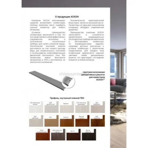 Конвектор внутрипольный Askon (без вентилятора) КВП 65/150/1600 (решетка входит в комплект)