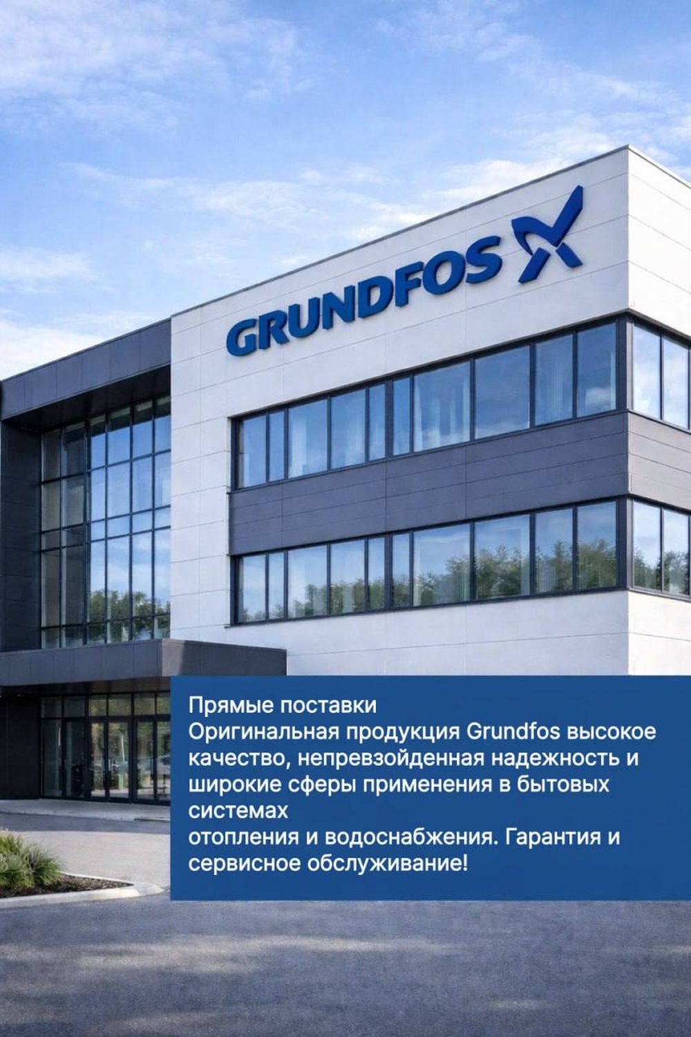 Насосы Grundfos