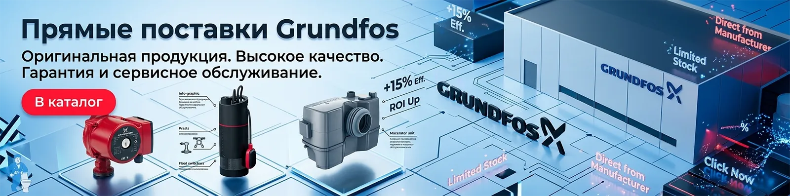 Прямые поставки насосов Grundfos