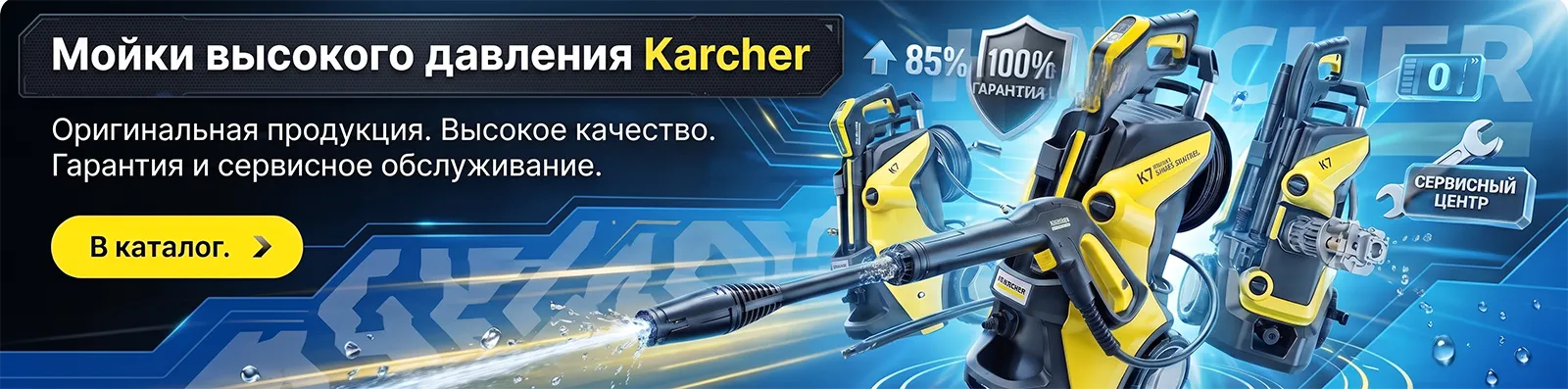 Мойки высокого давления Karcher