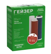 Комплект сменных картриджей Гейзер Био № 8 для сверх-жесткой воды 50036 (Гейзер)