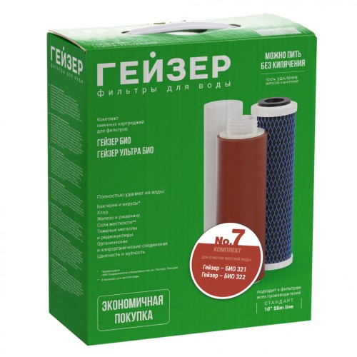 Комплект сменных картриджей Гейзер Био № 8 для сверх-жесткой воды 50036 (Гейзер)