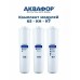 Комплект сменных модулей АКВАФОР МОРИОН K5-K2-K7 (AQUAPHOR)