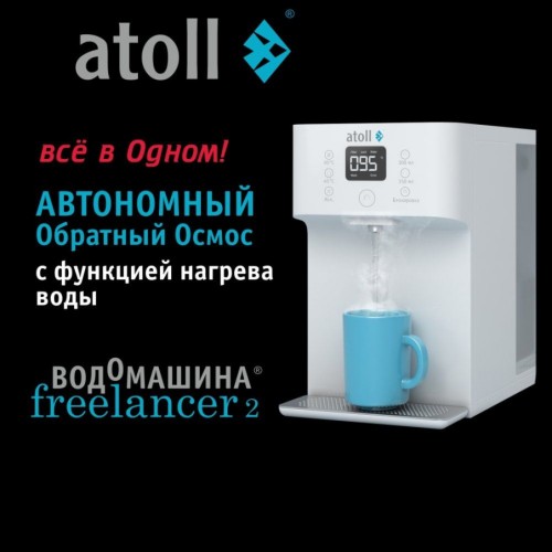 Водомашина atoll Freelancer 2 White ATEFDR127 (Атолл)