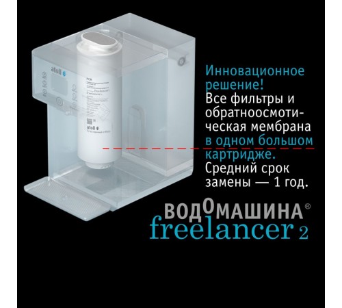 Водомашина atoll Freelancer 2 White ATEFDR127 (Атолл) Водомашина atoll Freelancer 2 White ATEFDR127 (Атолл)
