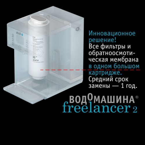 Водомашина atoll Freelancer 2 White ATEFDR127 (Атолл)