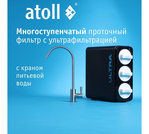 Ультрафильтрационный питьевой фильтр atoll ULTRA ATEFDF052 (Атолл) Ультрафильтрационный питьевой фильтр atoll ULTRA ATEFDF052 (Атолл)