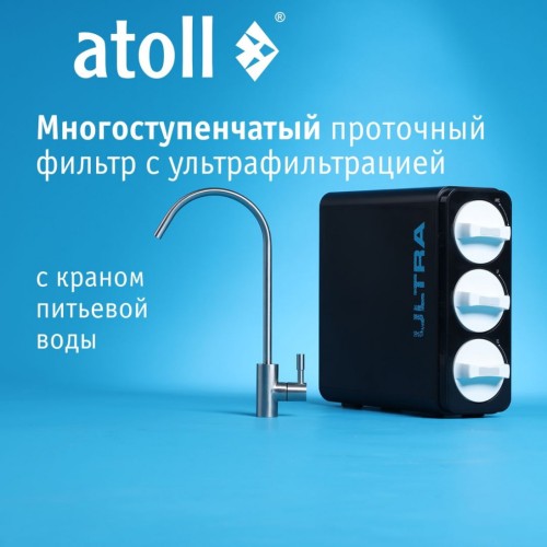 Ультрафильтрационный питьевой фильтр atoll ULTRA ATEFDF052 (Атолл)