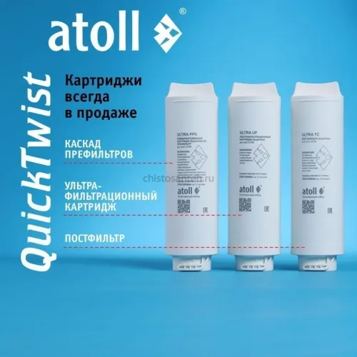 Ультрафильтрационный питьевой фильтр atoll ULTRA ATEFDF052 (Атолл)