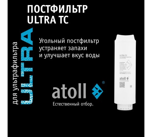 Ультрафильтрационный питьевой фильтр atoll ULTRA ATEFDF052 (Атолл) Ультрафильтрационный питьевой фильтр atoll ULTRA ATEFDF052 (Атолл)