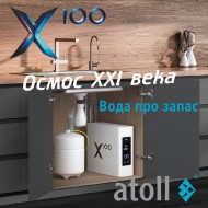 Система обратного осмоса atoll X100 ATEFDR128  (атолл)