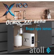 Система обратного осмоса atoll X100 ATEFDR128  (атолл)