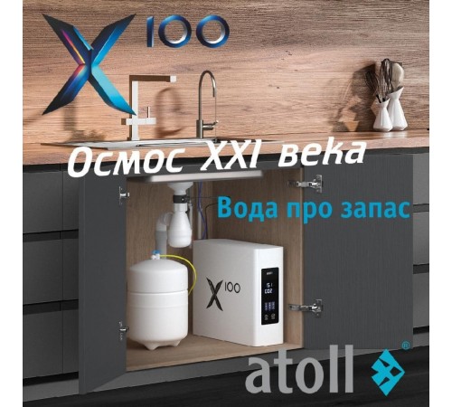 Система обратного осмоса atoll X100 ATEFDR128 (атолл) Система обратного осмоса atoll X100 ATEFDR128 (атолл)