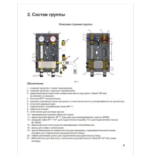 Насосная группа Zeissler NG-UT-0130 прямая с теплообменником 30 пластин без насоса  (ЗЕИССЛЕР)