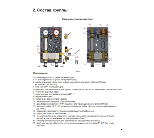 Насосная группа Zeissler NG-UT-0130 прямая с теплообменником 30 пластин без насоса (ЗЕИССЛЕР) Насосная группа Zeissler NG-UT-0130 прямая с теплообменником 30 пластин без насоса (ЗЕИССЛЕР)