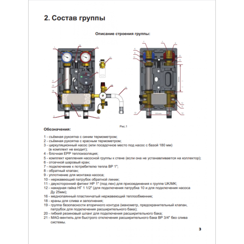 Насосная группа Zeissler NG-UT-0130 прямая с теплообменником 30 пластин без насоса  (ЗЕИССЛЕР)