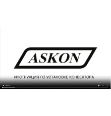 Конвектор внутрипольный Askon (с вентилятором) КВП-В 100/120/1000 (решетка входит в комплект)