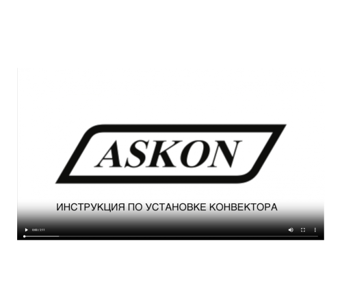 Конвектор внутрипольный Askon (с вентилятором) КВП-В 100/120/1000 (решетка входит в комплект)