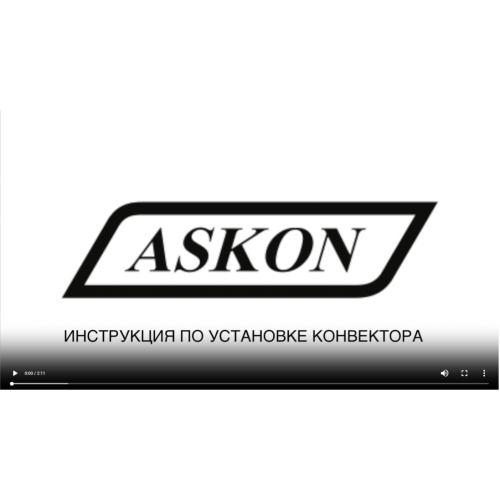 Конвектор внутрипольный Askon (с вентилятором) КВП-В 100/120/1000 (решетка входит в комплект)