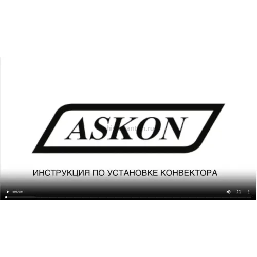 Конвектор внутрипольный Askon (с вентилятором) КВП-В 100/120/1000 (решетка входит в комплект)