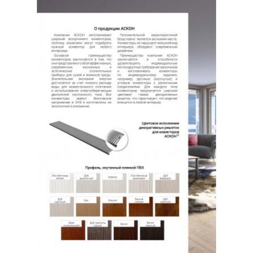 Конвектор внутрипольный Askon (без вентилятора) КВП 150/250/4400 (решетка входит в комплект)