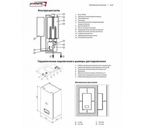 Котел электрический Protherm Скат 6 КE/14 Протерм (0010023646 Протерм) Котел электрический Protherm Скат 6 КE/14 Протерм (0010023646 Протерм)