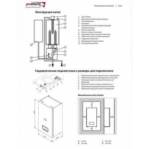 Котел электрический Protherm Скат 6 КE/14 Протерм (0010023646 Протерм)