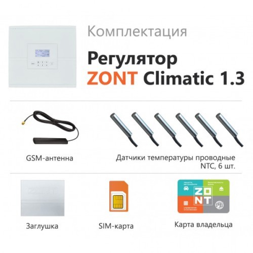 ZONT Climatic 1.3 автоматический регулятор системы отопления (ML00004486 Зонт)