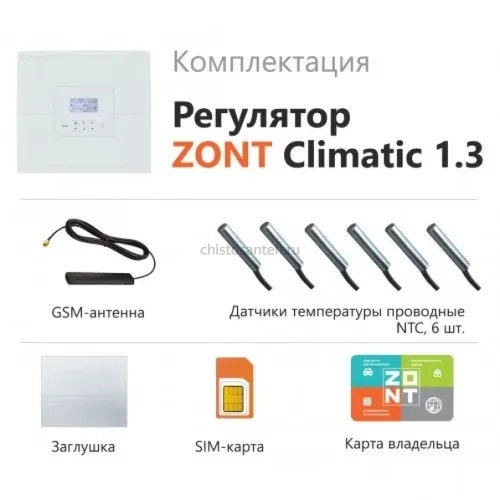 ZONT Climatic 1.3 автоматический регулятор системы отопления (ML00004486 Зонт)