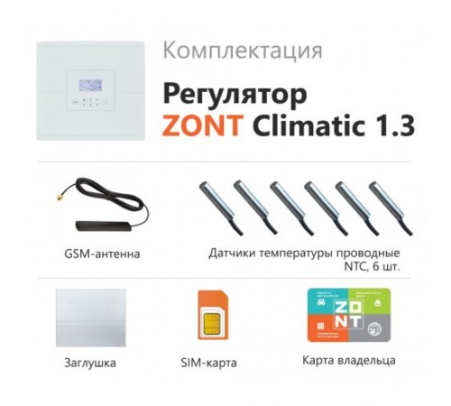 ZONT Climatic 1.2 автоматический регулятор системы отопления (ML00004510 Зонт) ZONT Climatic 1.2 автоматический регулятор системы отопления (ML00004510 Зонт)