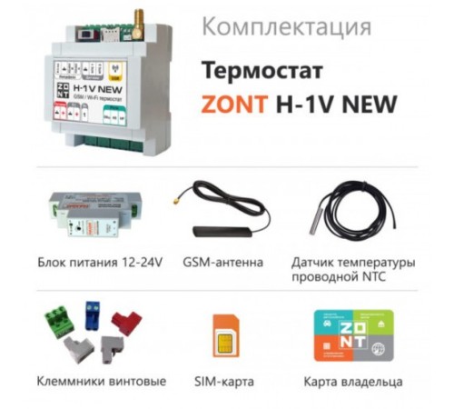 ZONT H-1V NEW отопительный термостат (ML00005890 Зонт) ZONT H-1V NEW отопительный термостат (ML00005890 Зонт)