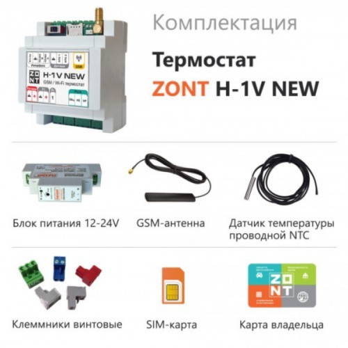 ZONT H-1V NEW отопительный термостат  (ML00005890 Зонт)