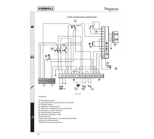 Котел газовый напольный Ferroli PEGASUS D 45 одноконтурный (0E4L5AWA Ферроли) Котел газовый напольный Ferroli PEGASUS D 45 одноконтурный (0E4L5AWA Ферроли)