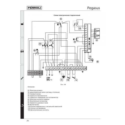 Котел газовый напольный Ferroli PEGASUS D 45 одноконтурный (0E4L5AWA Ферроли)