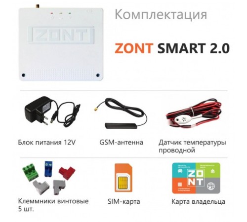 ZONT SMART 2.0 отопительный контроллер для электрических и газовых котлов (ML00004479 Зонт) ZONT SMART 2.0 отопительный контроллер для электрических и газовых котлов (ML00004479 Зонт)