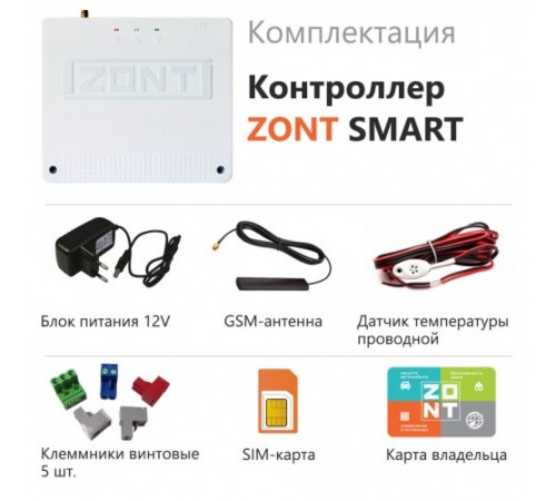 ZONT SMART NEW отопительный термостат (ML00005886 Зонт) ZONT SMART NEW отопительный термостат (ML00005886 Зонт)