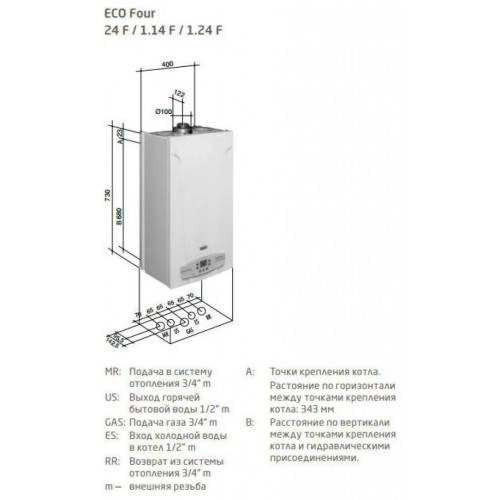 Котел газовый настенный Baxi ECO Four 1.24 F (CSE46524354- Бакси)
