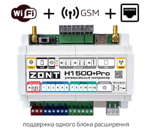 ZONT H1500+ PRO универсальный контроллер (ML00005968 Зонт) ZONT H1500+ PRO универсальный контроллер (ML00005968 Зонт)