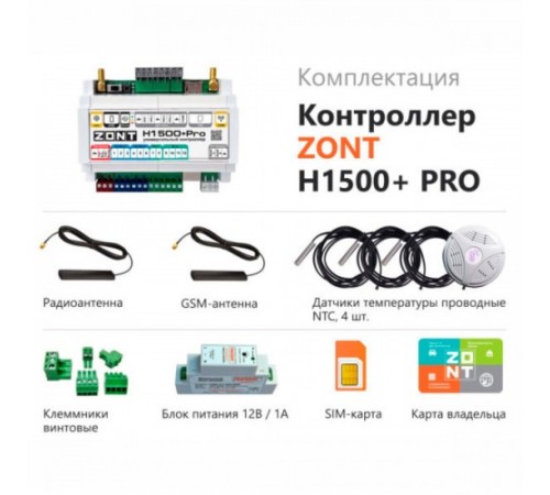 ZONT H1500+ PRO универсальный контроллер (ML00005968 Зонт) ZONT H1500+ PRO универсальный контроллер (ML00005968 Зонт)