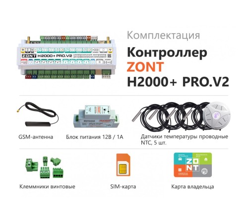 ZONT H2000+ PRO.V2 универсальный контроллер для сложных систем (ML00006086 Зонт) ZONT H2000+ PRO.V2 универсальный контроллер для сложных систем (ML00006086 Зонт)