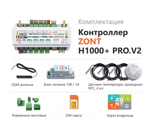 ZONT H1000+ PRO.V2 универсальный контроллер для систем отопления (ML00006584 Зонт) ZONT H1000+ PRO.V2 универсальный контроллер для систем отопления (ML00006584 Зонт)