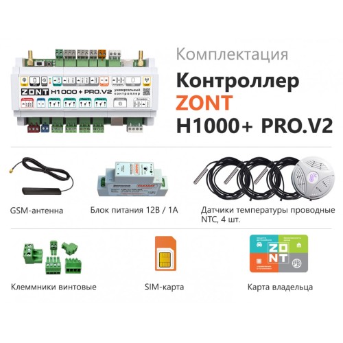 ZONT H1000+ PRO.V2 универсальный контроллер для систем отопления (ML00006584 Зонт)