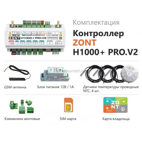ZONT H1000+ PRO.V2 универсальный контроллер для систем отопления (ML00006584 Зонт)