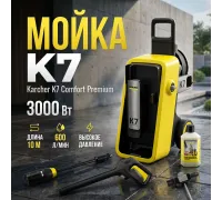 Мойка высокого давления karcher K 7 Comfort Premium 1.317-500