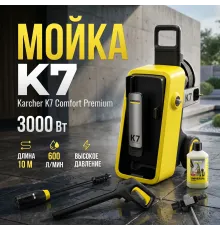 Мойка высокого давления karcher K 7 Comfort Premium 1.317-500