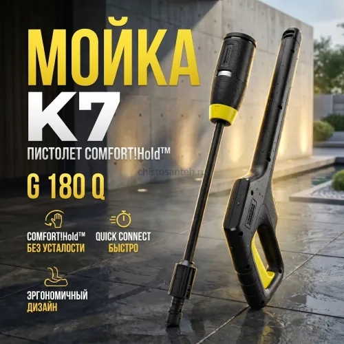 Мойка высокого давления karcher K 7 Comfort Premium 1.317-500