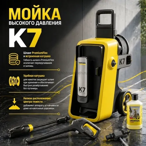 Мойка высокого давления karcher K 7 Comfort Premium 1.317-500