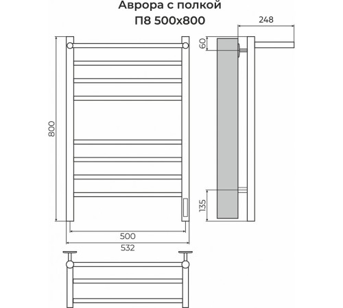 Аврора с/п П8 500х800 электро КС 9005 матовый ( new встроен диммер) Полотенцесушитель TERMINUS