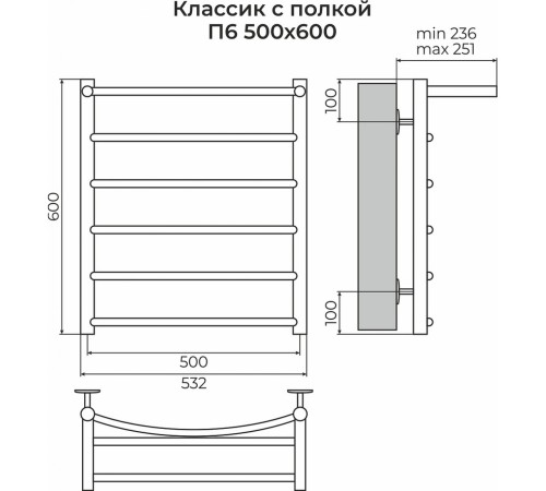Классик с полкой П6 500х600 Полотенцесушитель TERMINUS