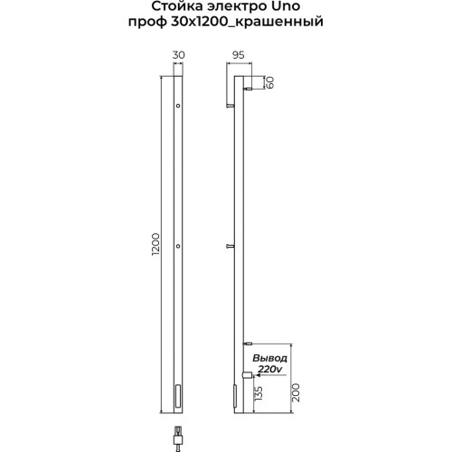 Стойка электро UNO проф1200 крашеный TERMINUS, RAL  9003 матовый